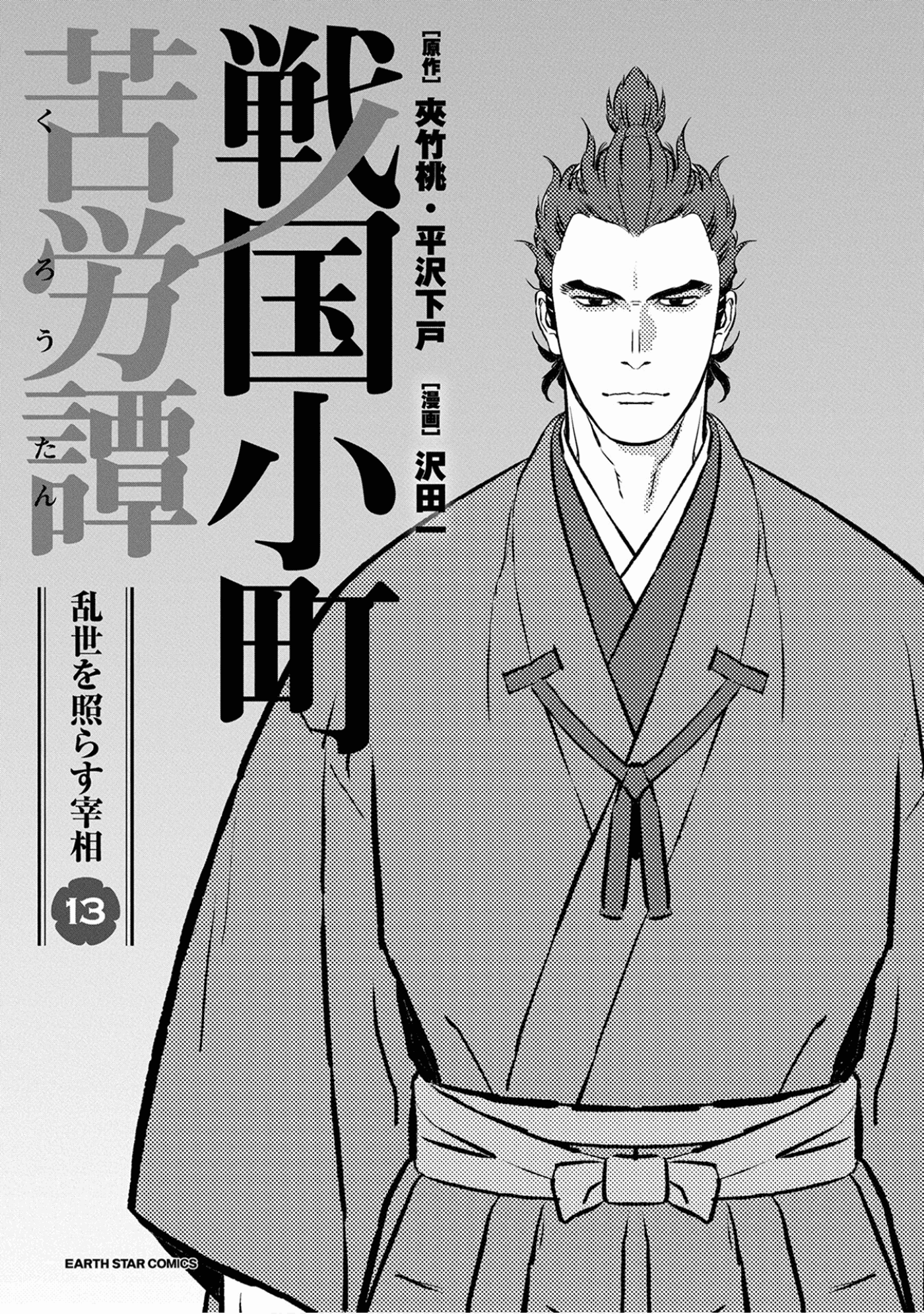 Sengoku Komachi Kuroutan: Noukou Giga Chapter 61 2